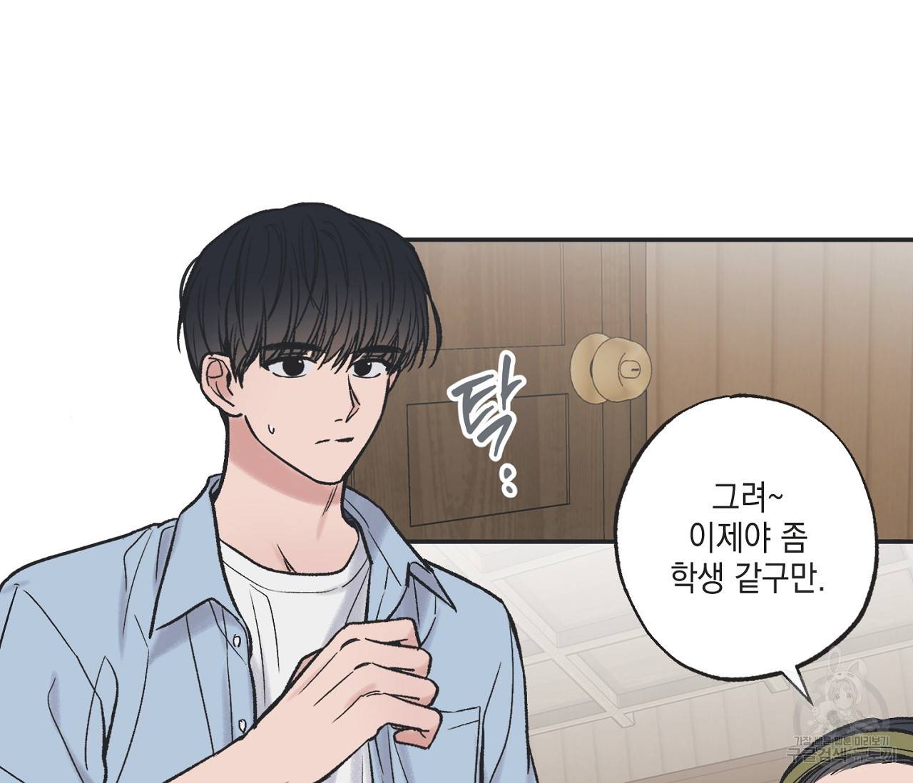 별과 별 사이 42화 71