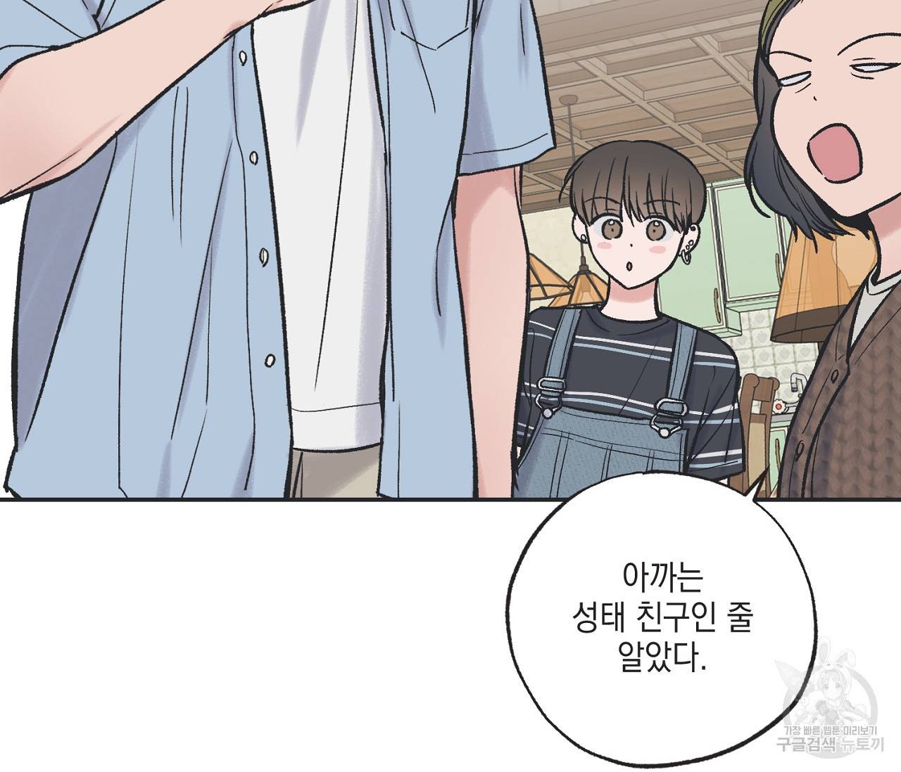 별과 별 사이 42화 72