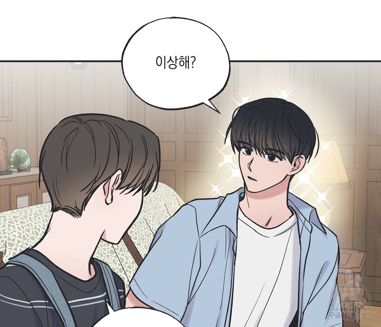 별과 별 사이 42화 73