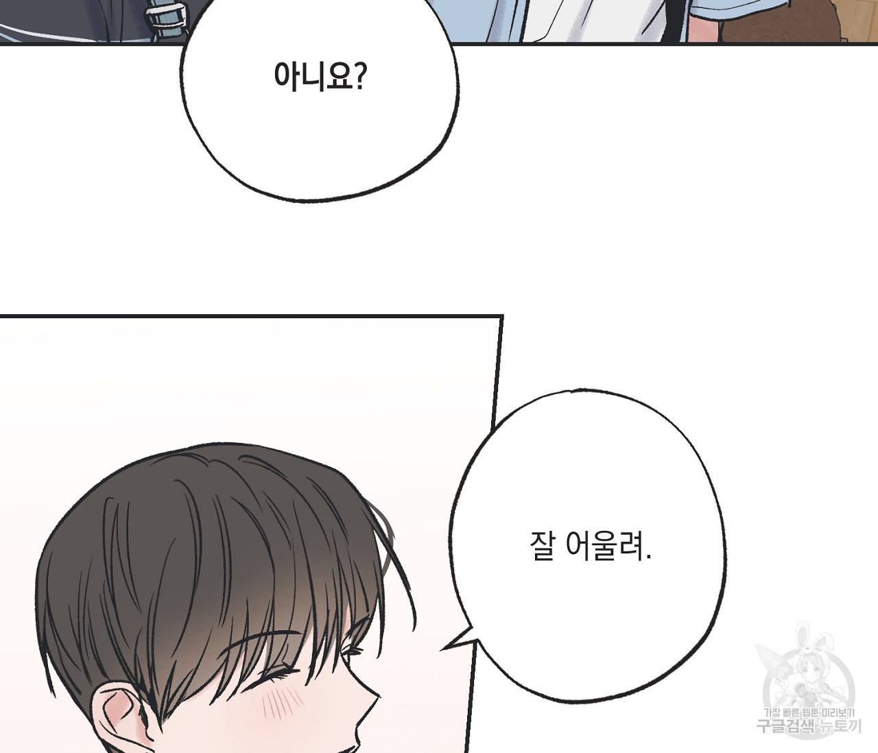 별과 별 사이 42화 74