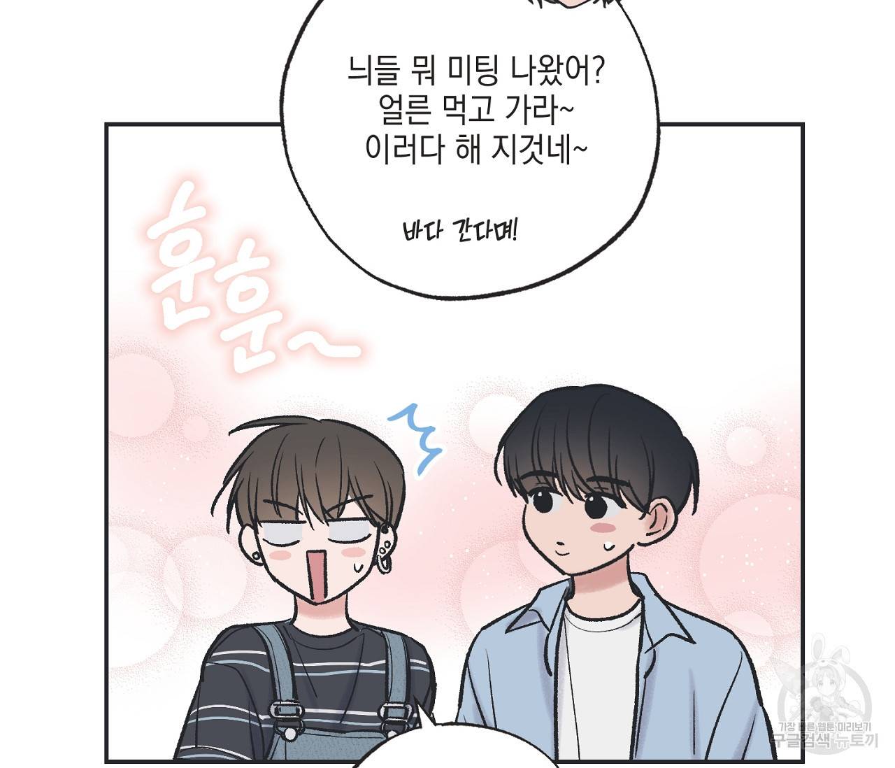 별과 별 사이 42화 77