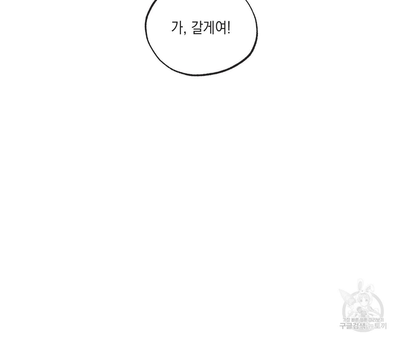별과 별 사이 42화 78