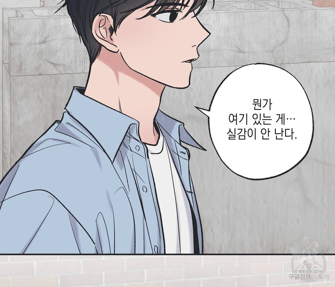 별과 별 사이 42화 82