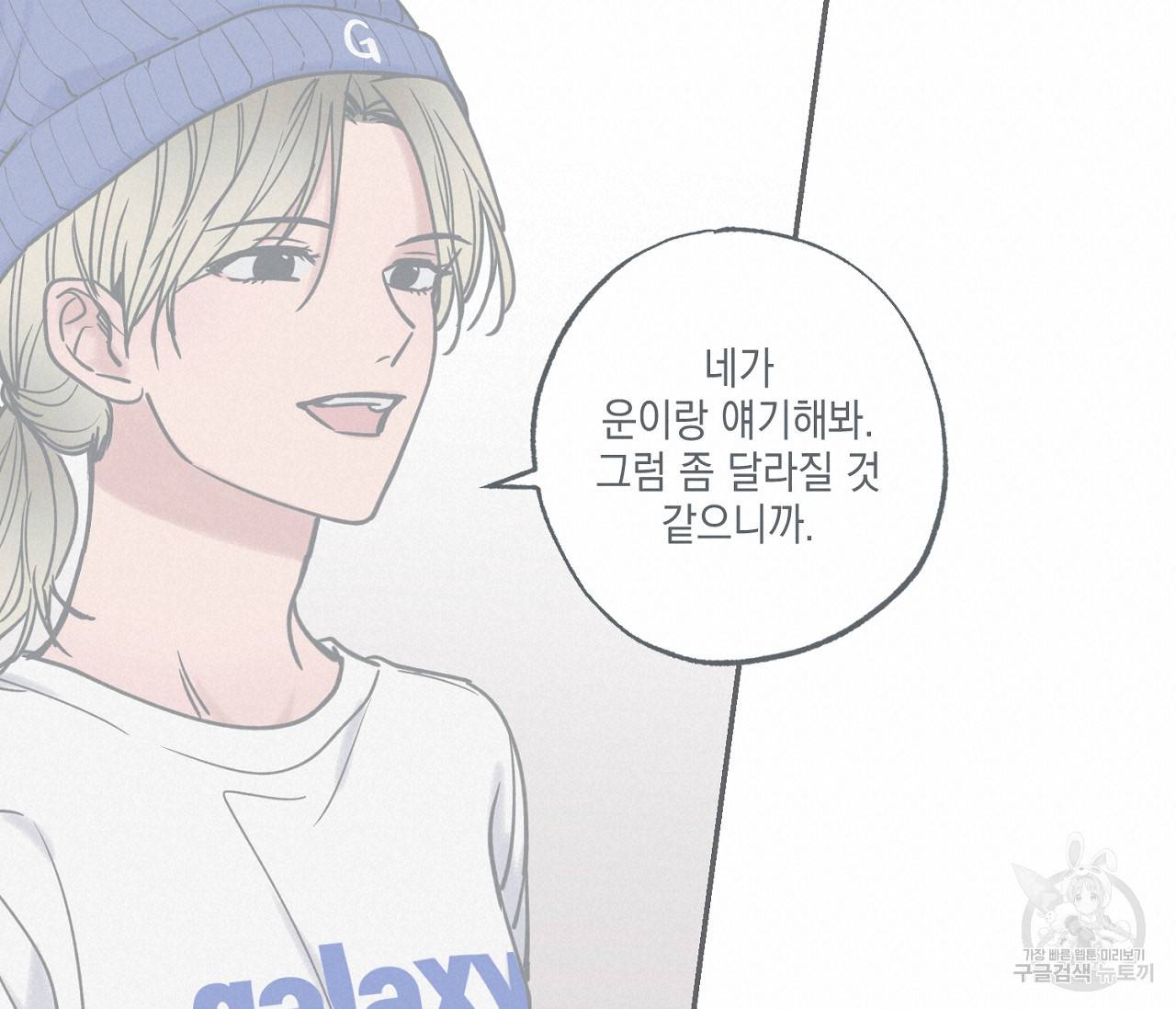 별과 별 사이 42화 85