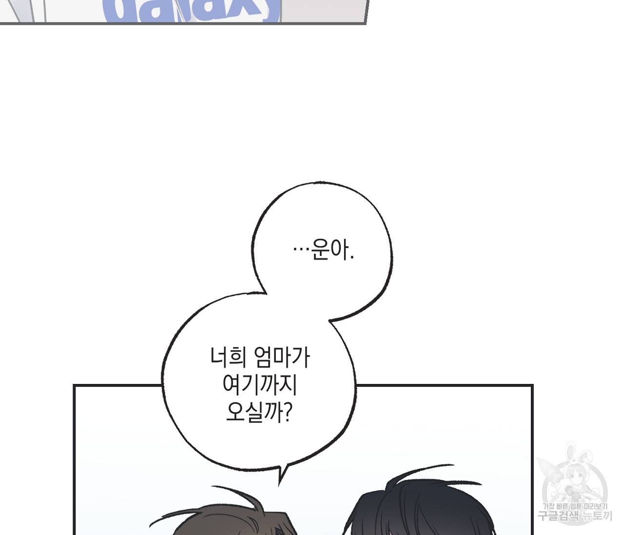 별과 별 사이 42화 86