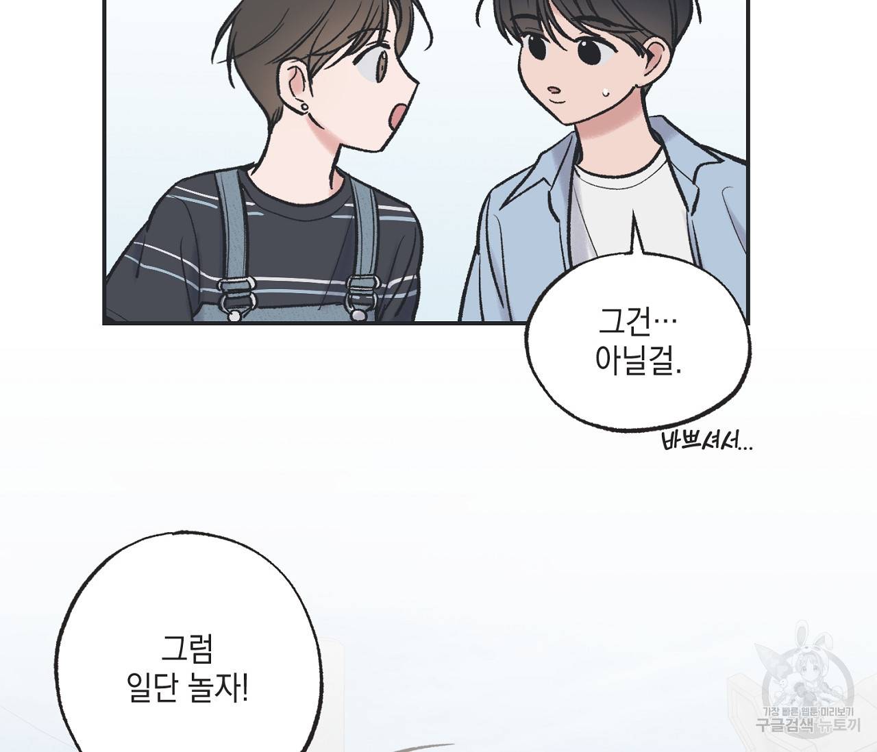 별과 별 사이 42화 87