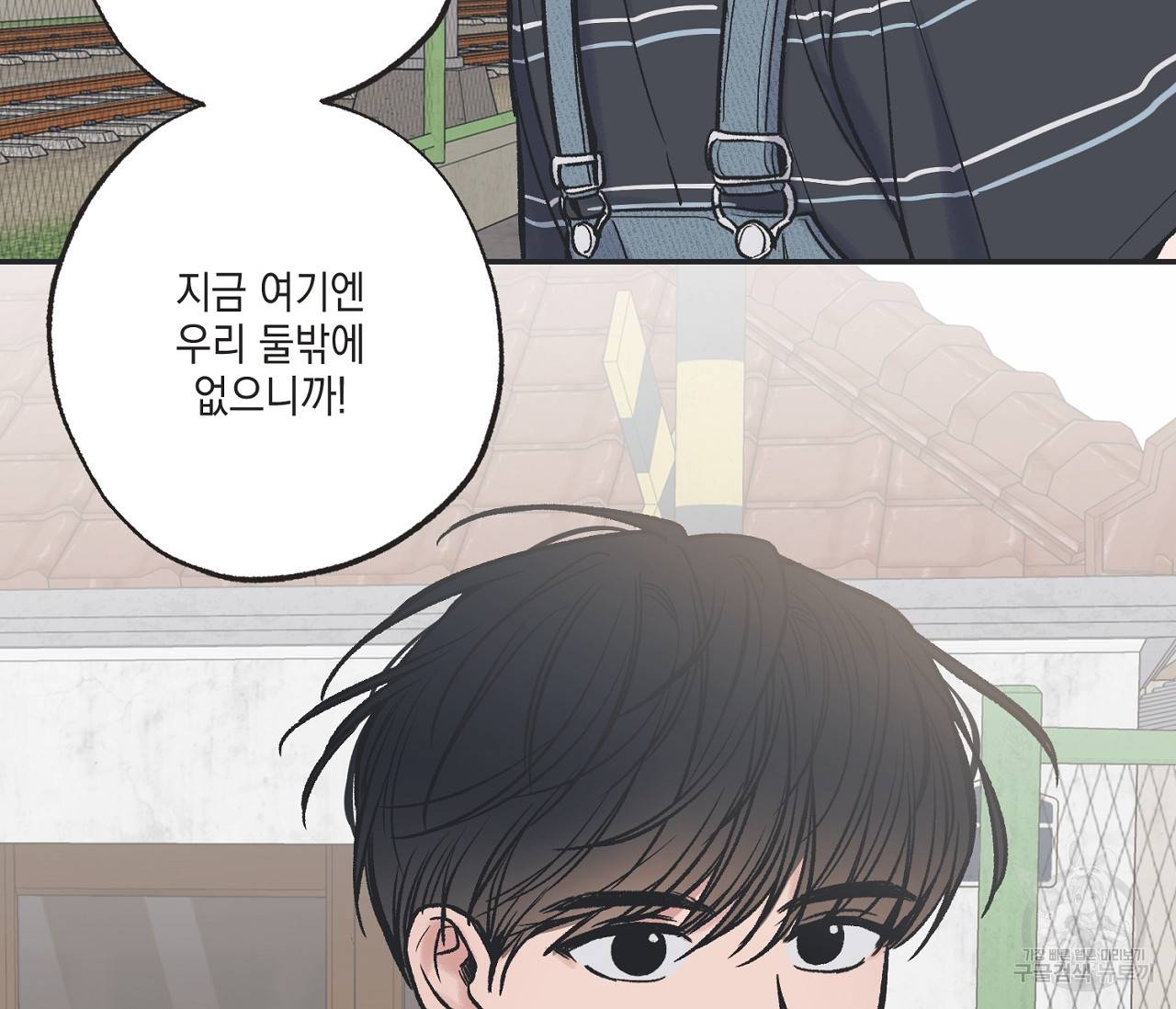 별과 별 사이 42화 89