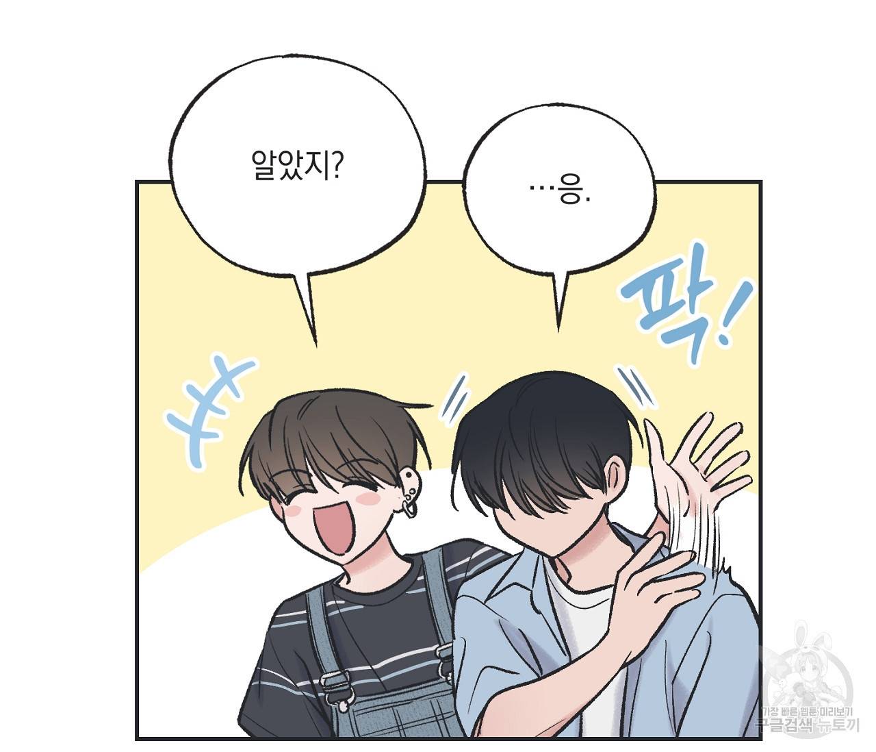 별과 별 사이 42화 91
