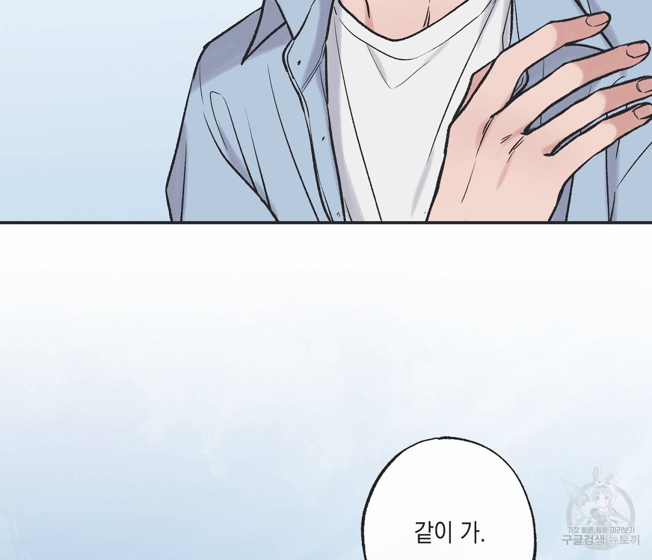 별과 별 사이 42화 95
