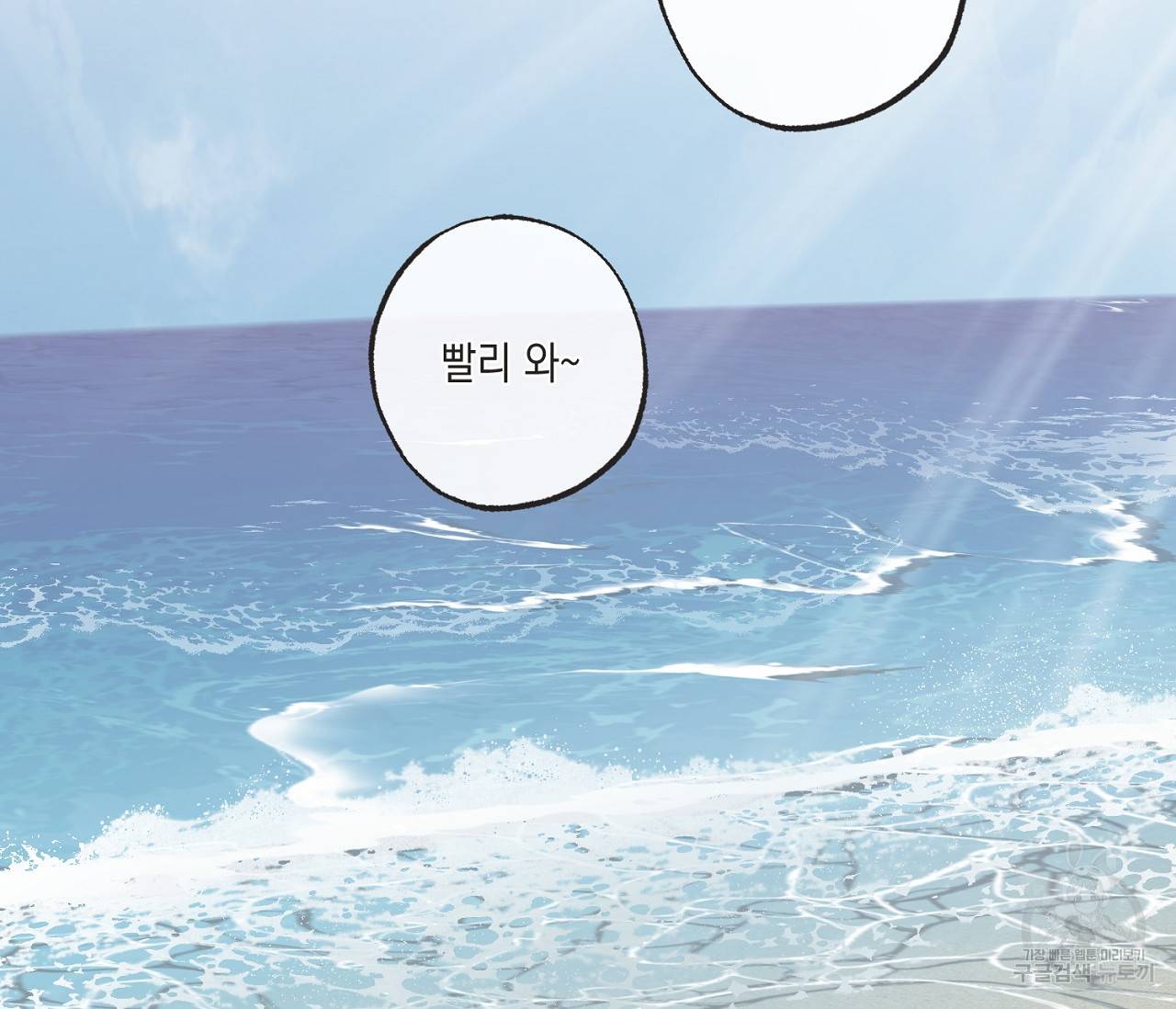 별과 별 사이 42화 96