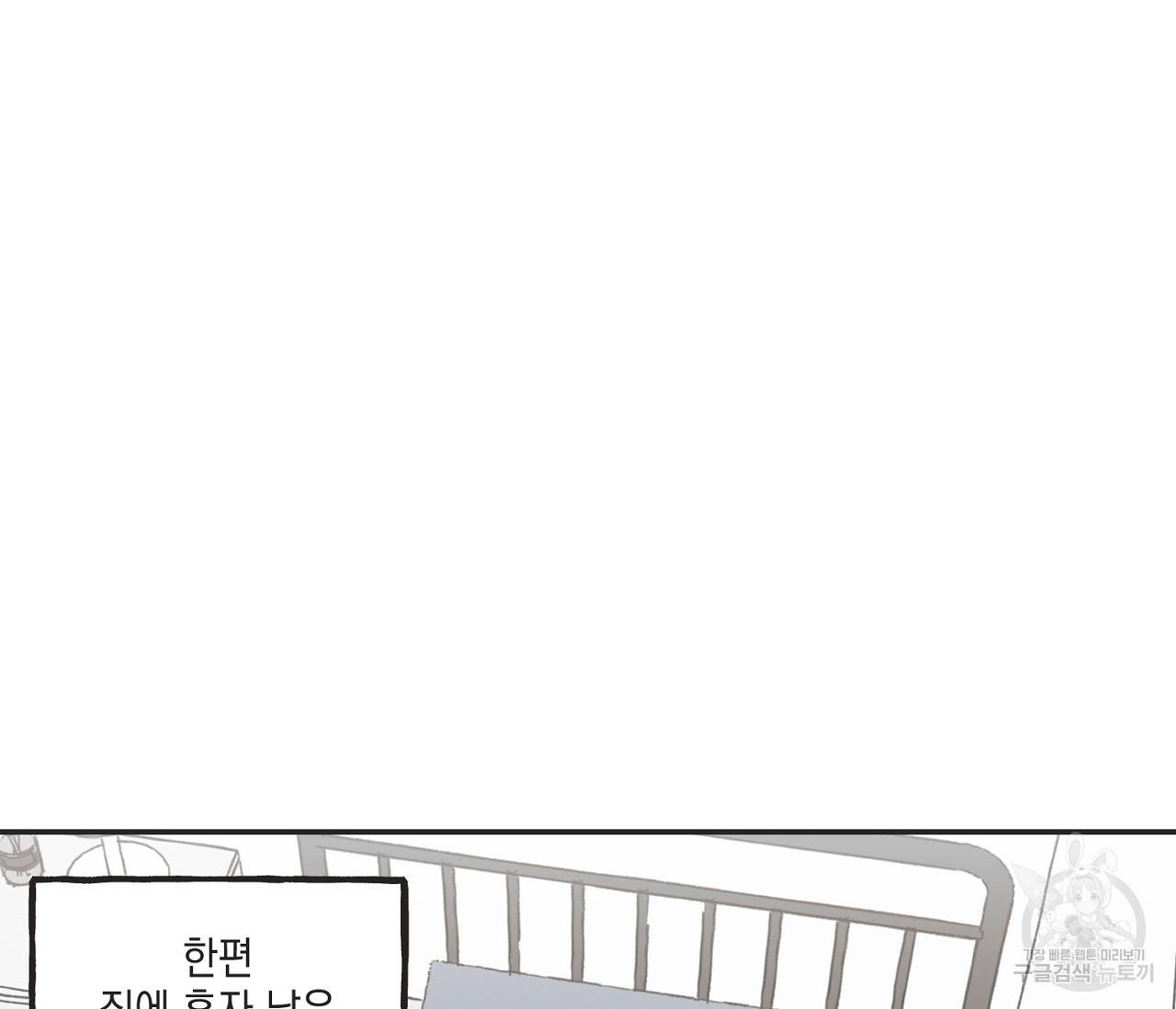 별과 별 사이 42화 99