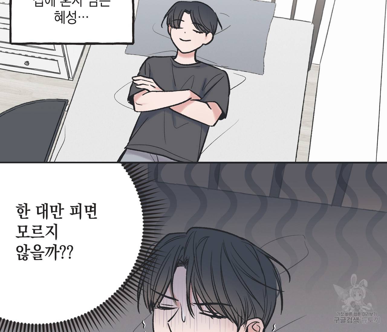별과 별 사이 42화 100