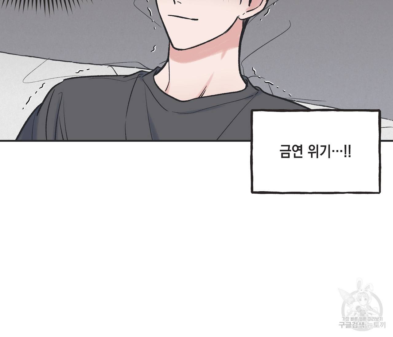 별과 별 사이 42화 101