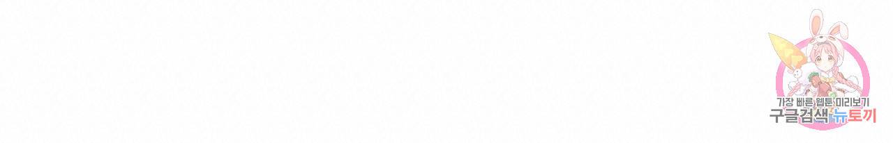 별과 별 사이 42화 102