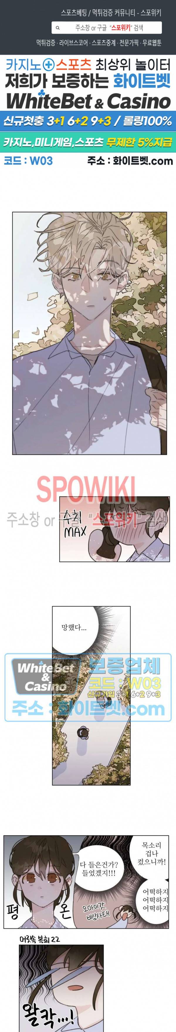이게 하이틴 로맨스라고? 4화 1