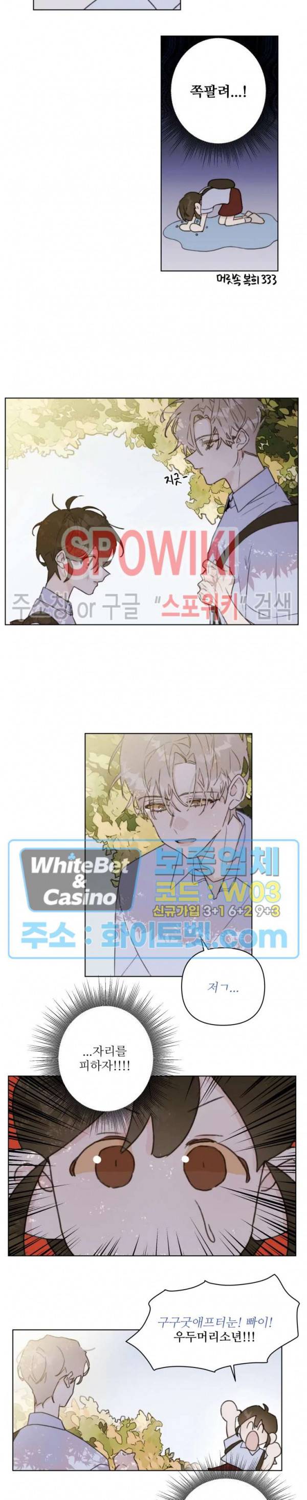 이게 하이틴 로맨스라고? 4화 2