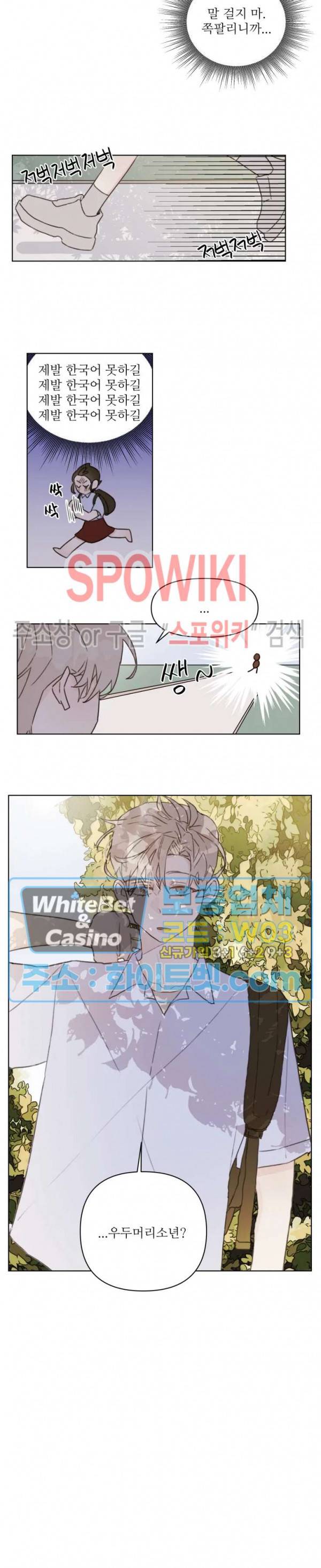 이게 하이틴 로맨스라고? 4화 3