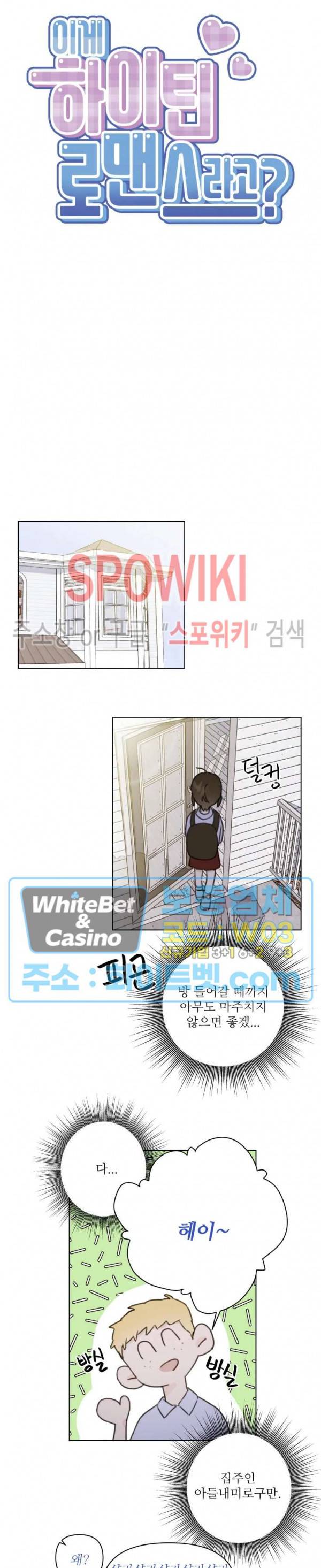이게 하이틴 로맨스라고? 4화 4