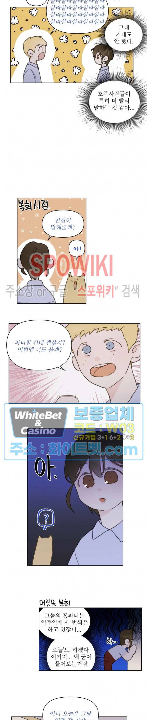 이게 하이틴 로맨스라고? 4화 5