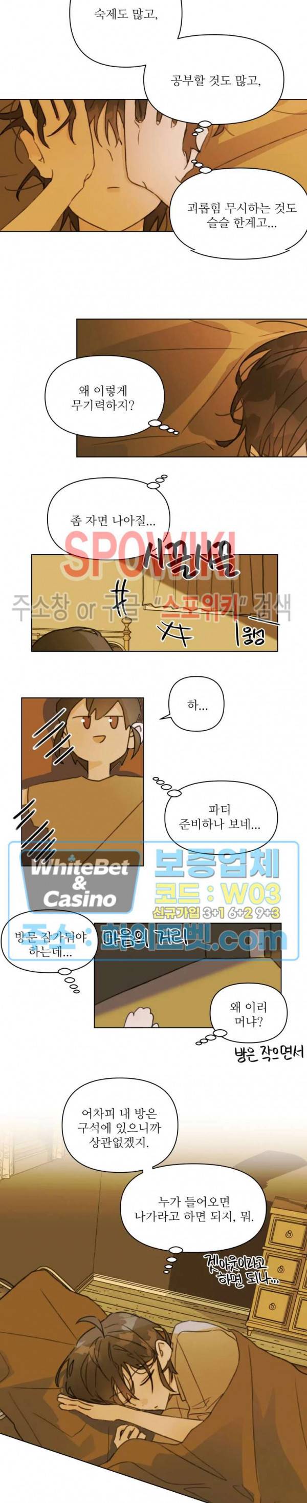 이게 하이틴 로맨스라고? 4화 7