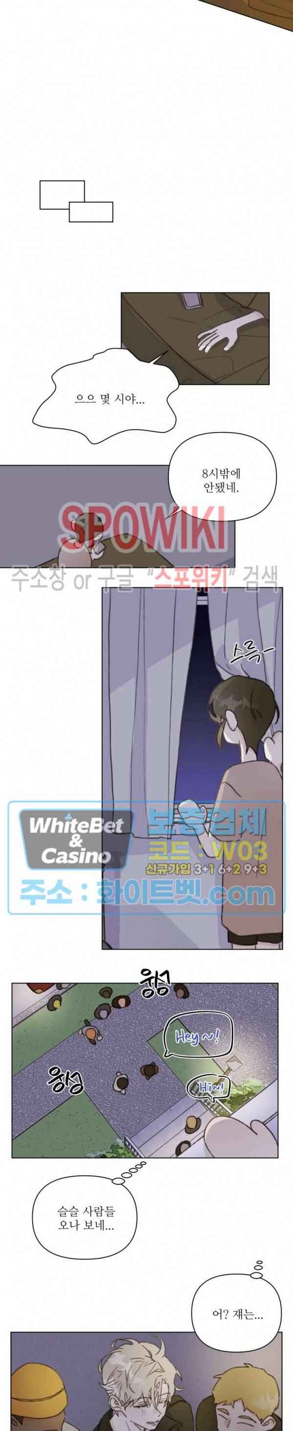 이게 하이틴 로맨스라고? 4화 8