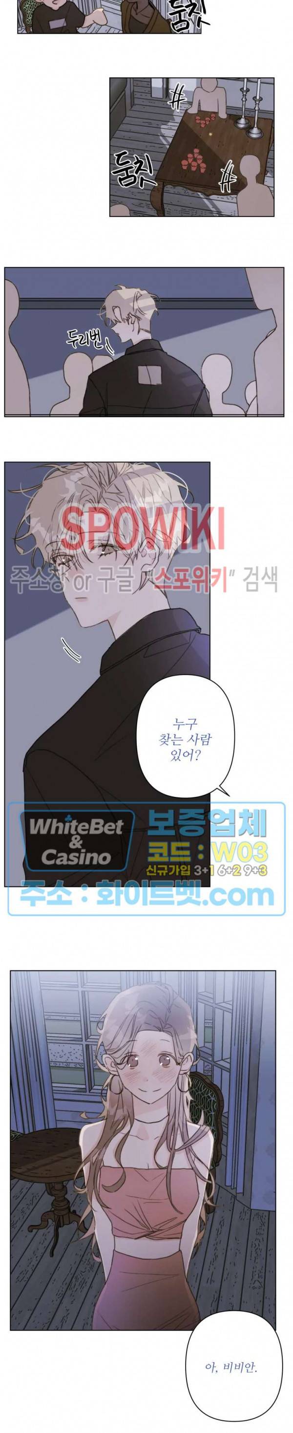 이게 하이틴 로맨스라고? 4화 10
