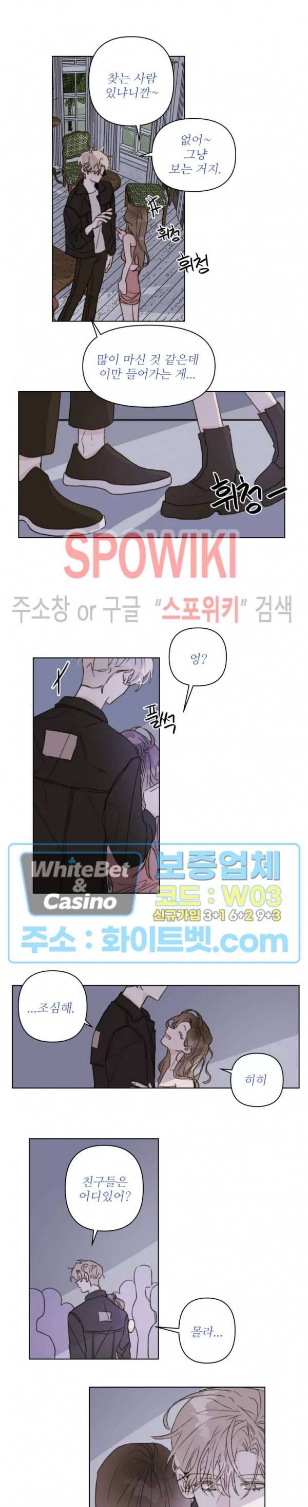 이게 하이틴 로맨스라고? 4화 11