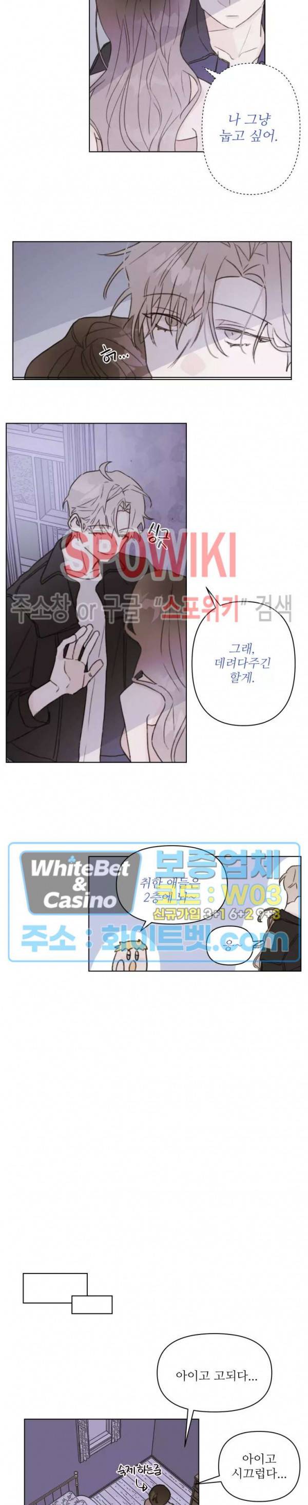 이게 하이틴 로맨스라고? 4화 12