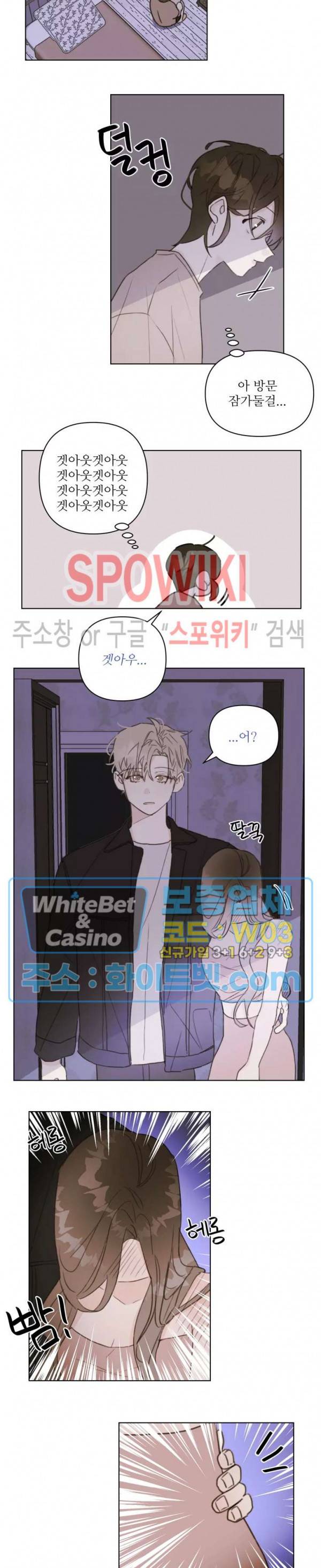이게 하이틴 로맨스라고? 4화 13