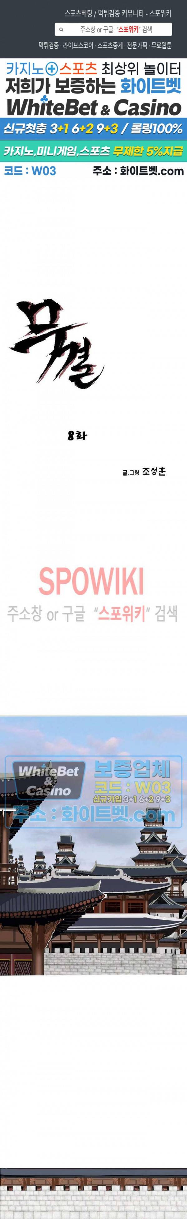 무결 8화 1