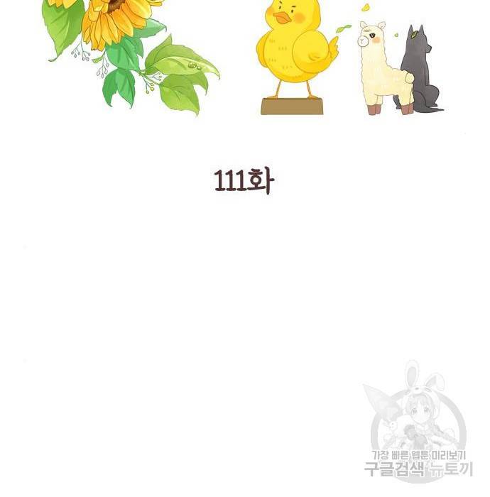 소녀의 세계 2부 111화 2
