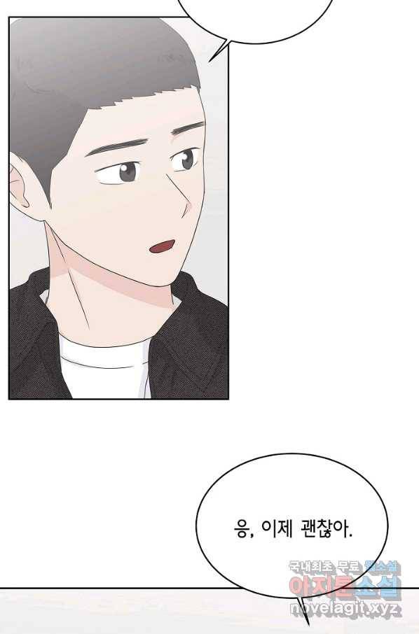 샐러드 데이즈 - 81화 4