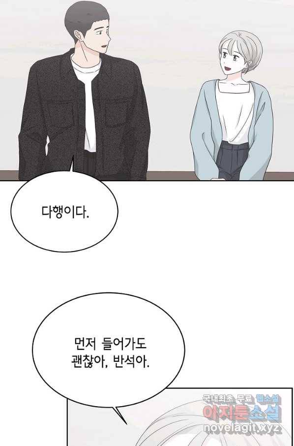 샐러드 데이즈 - 81화 5