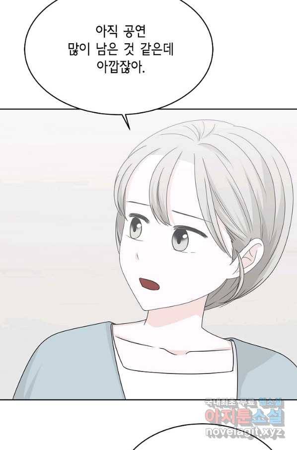 샐러드 데이즈 - 81화 8