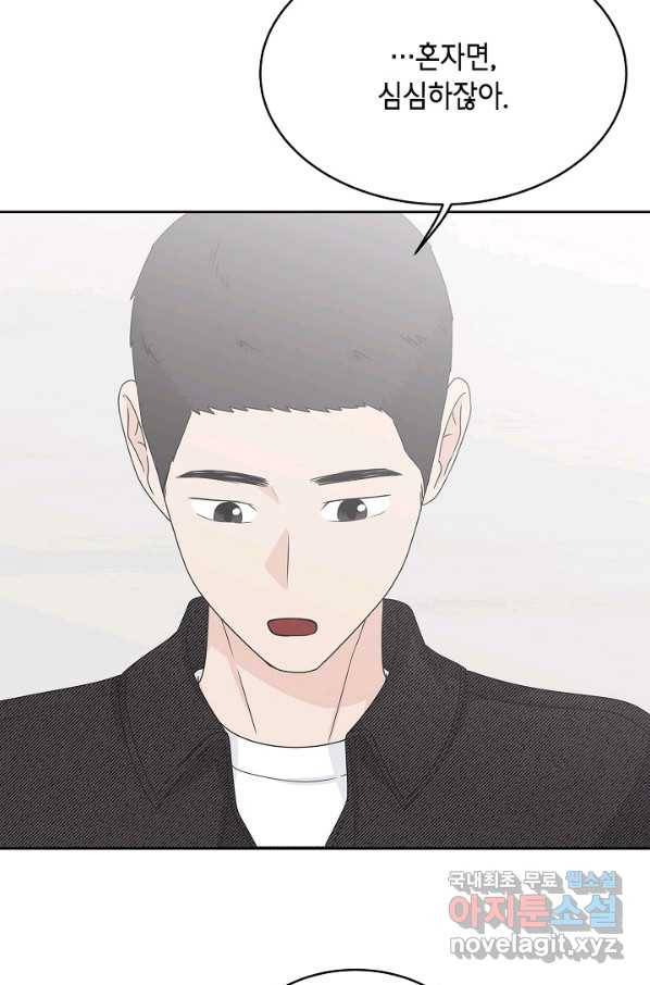 샐러드 데이즈 - 81화 9