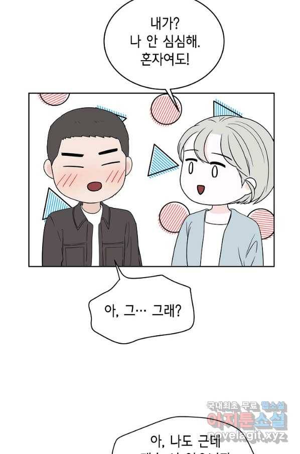 샐러드 데이즈 - 81화 10