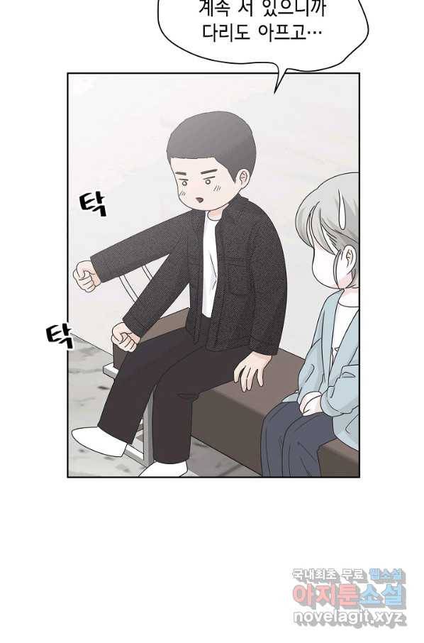 샐러드 데이즈 - 81화 11
