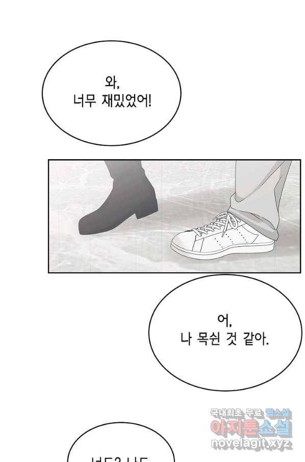 샐러드 데이즈 - 81화 17