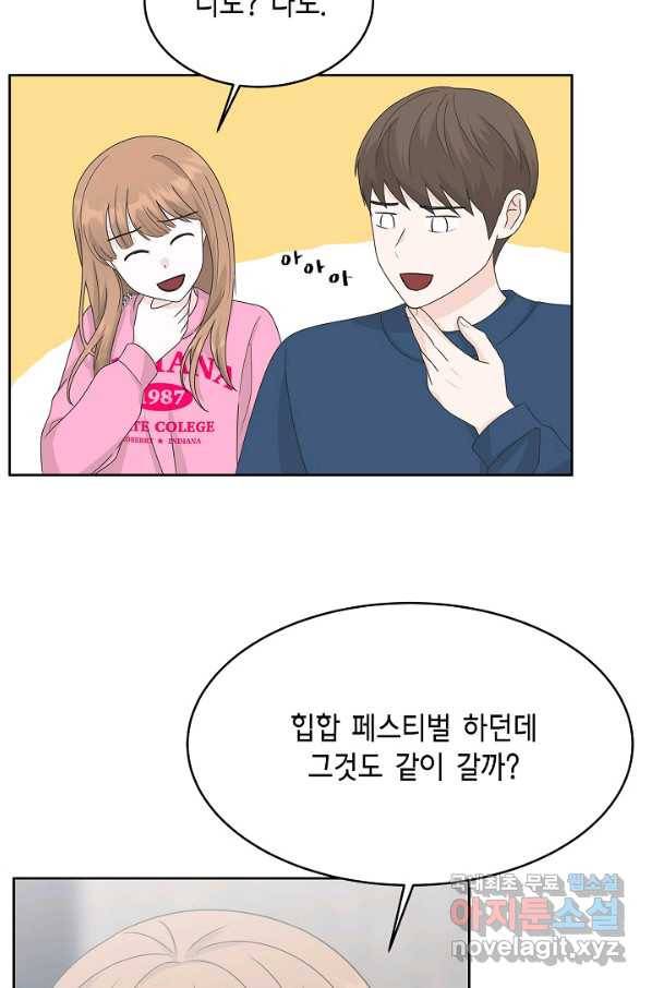 샐러드 데이즈 - 81화 18