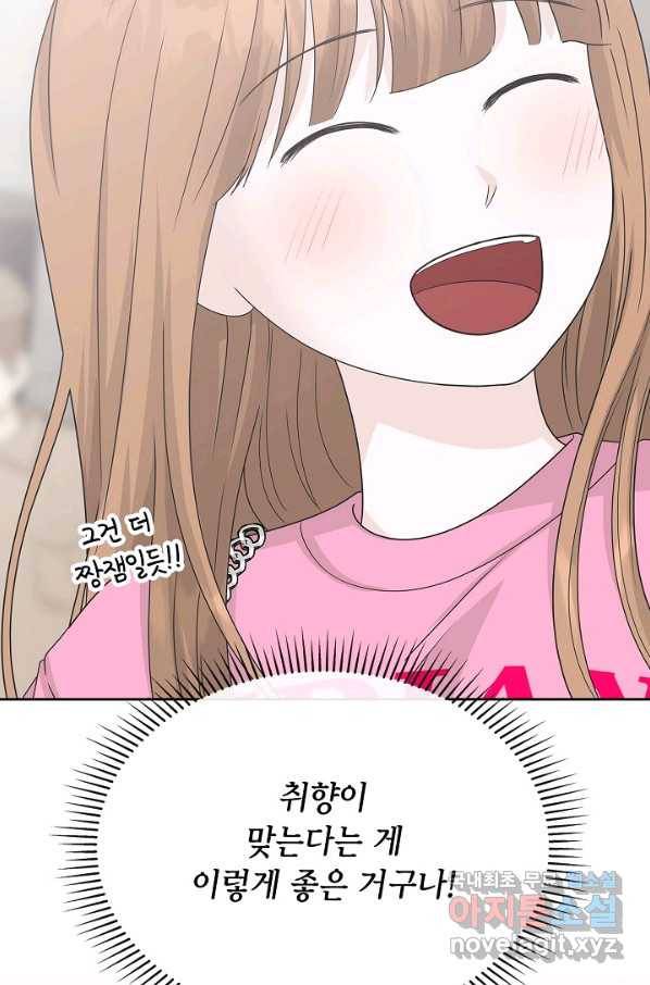 샐러드 데이즈 - 81화 21
