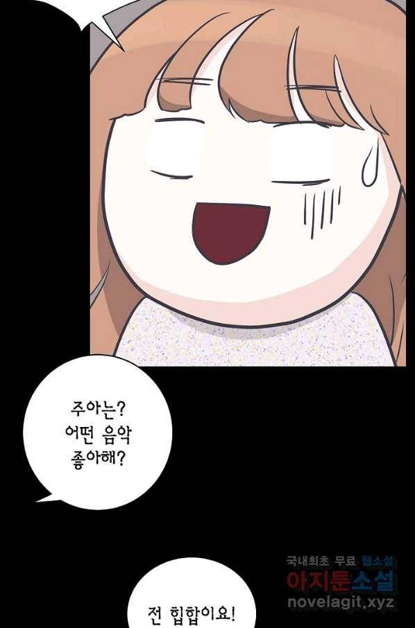 샐러드 데이즈 - 81화 24