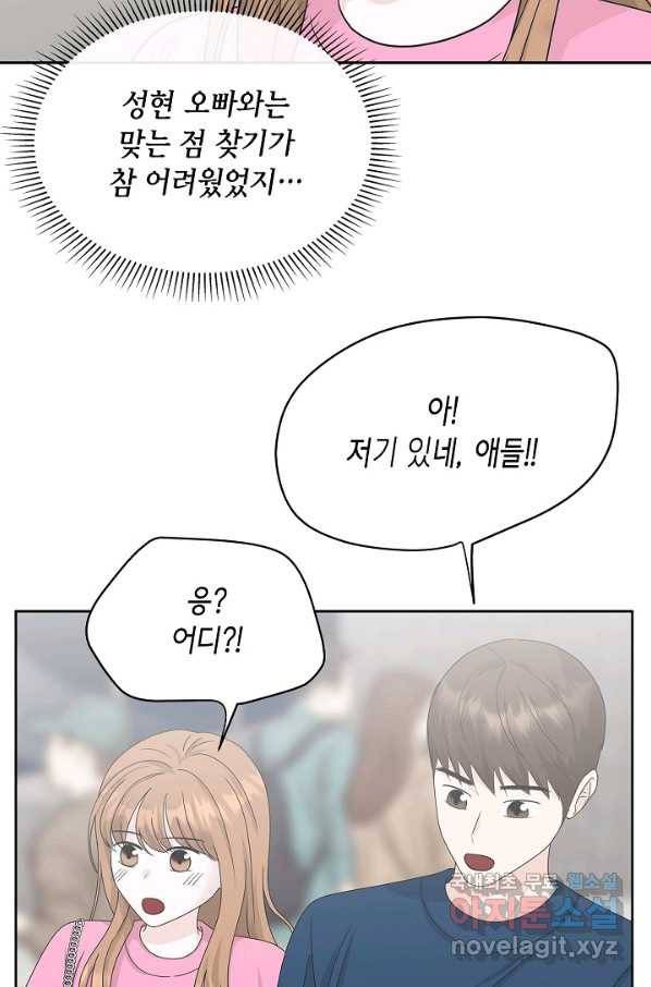 샐러드 데이즈 - 81화 28