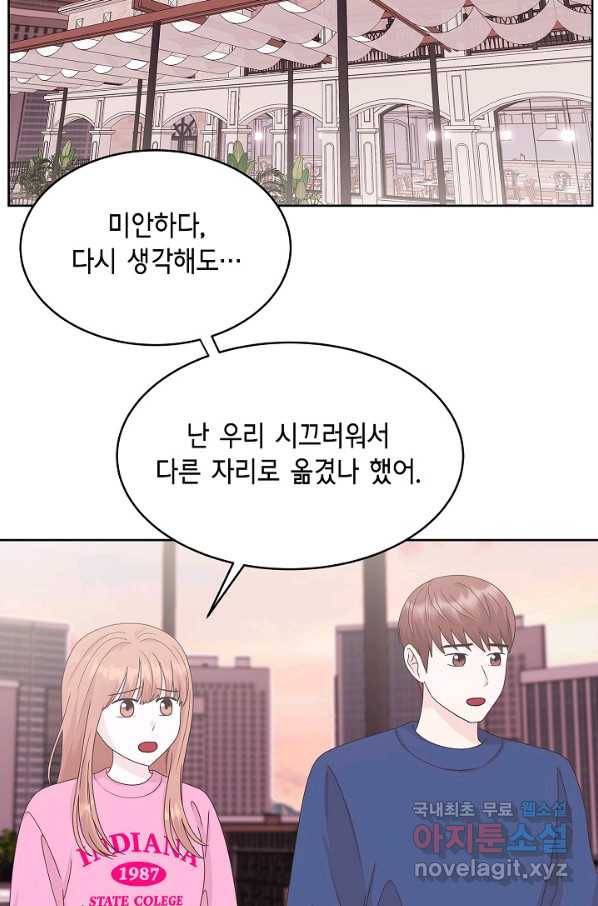 샐러드 데이즈 - 81화 30