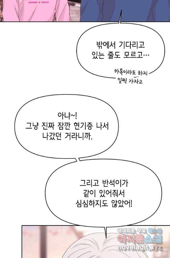 샐러드 데이즈 - 81화 31