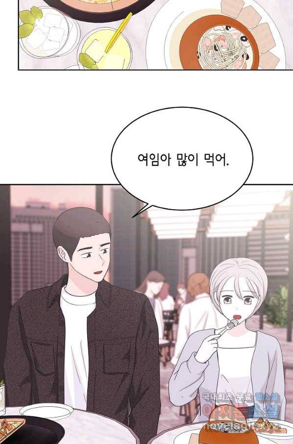 샐러드 데이즈 - 81화 34