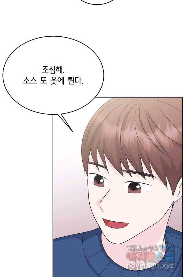 샐러드 데이즈 - 81화 41