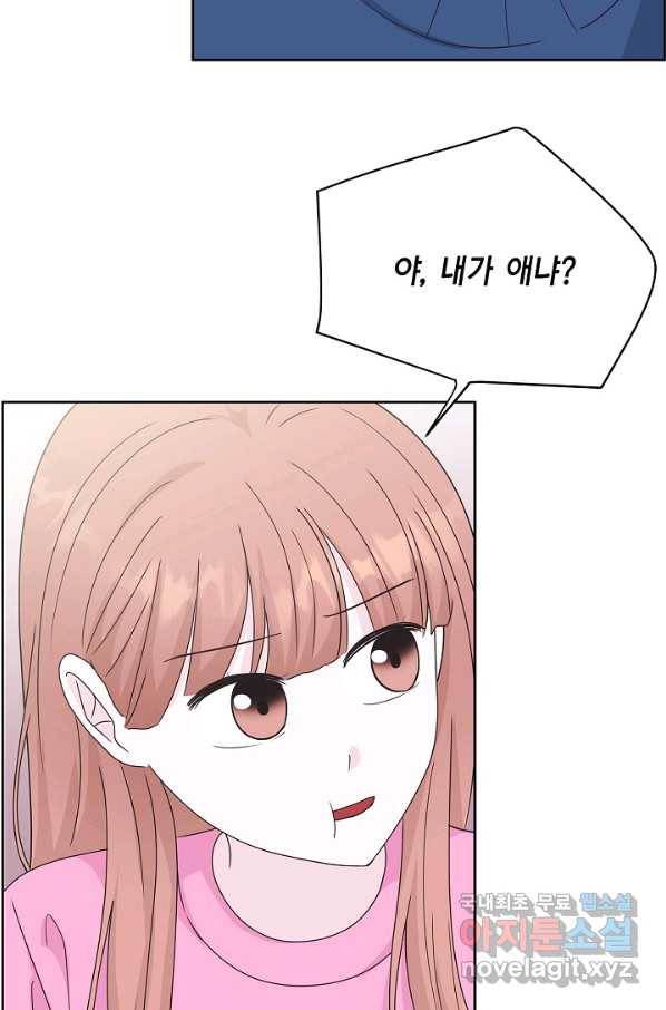 샐러드 데이즈 - 81화 42