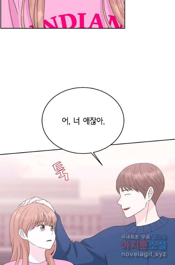 샐러드 데이즈 - 81화 43