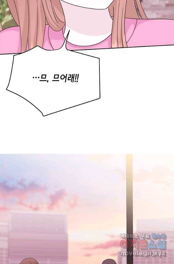 샐러드 데이즈 - 81화 45