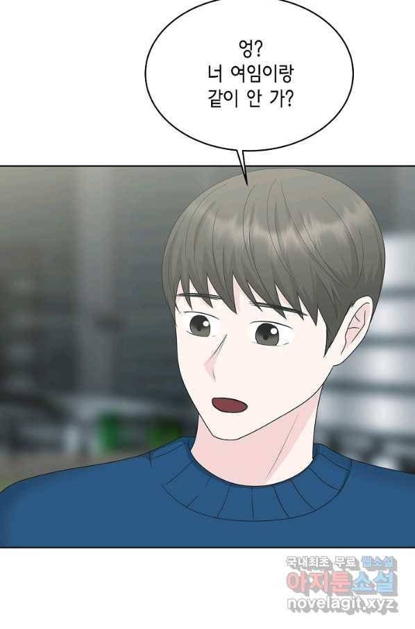 샐러드 데이즈 - 81화 49